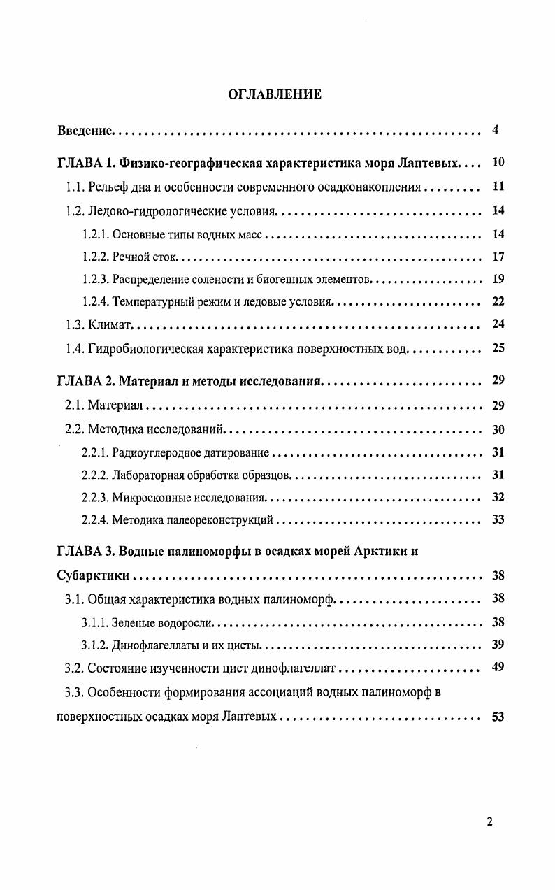 "1.1. Рельеф дна и особенности современного осадконакопления. 