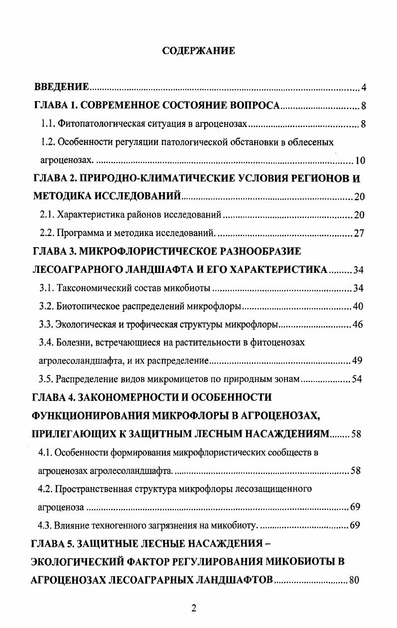 "ГЛАВА 1. СОВРЕМЕННОЕ СОСТОЯНИЕ ВОПРОСА.