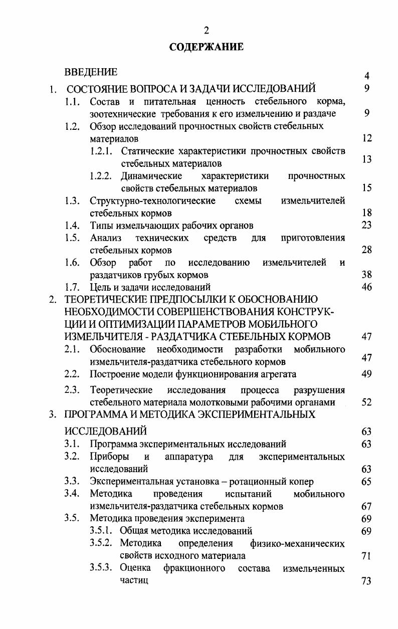 "1. СОСТОЯНИЕ ВОПРОСА И ЗАДАЧИ ИССЛЕДОВАНИЙ