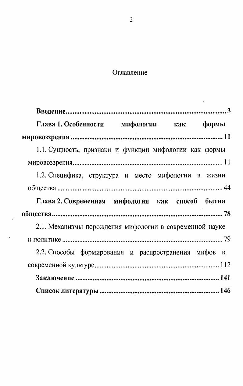 "Глава 1. Особенности мифологии как формы мировоззрения.
