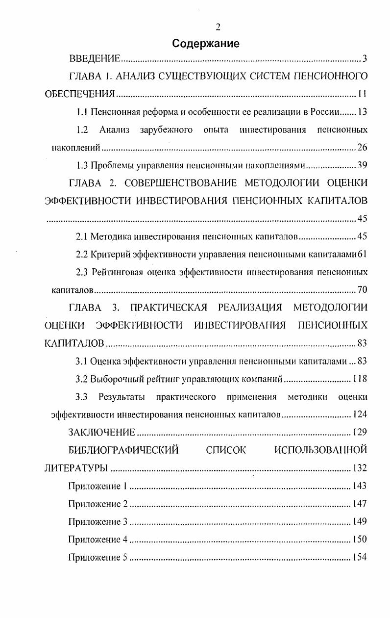 "ГЛАВА I. АНАЛИЗ СУЩЕСТВУЮЩИХ СИСТЕМ ПЕНСИОННОГО