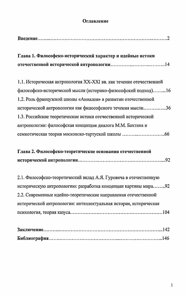 "Глава 2. Философскотеоретические основания отечественной исторической антропологии.