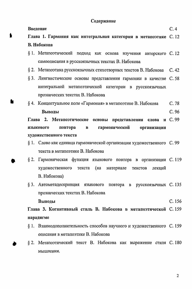 "I Глава 1. Гармония как интегральная категория в метапоэтике С. 