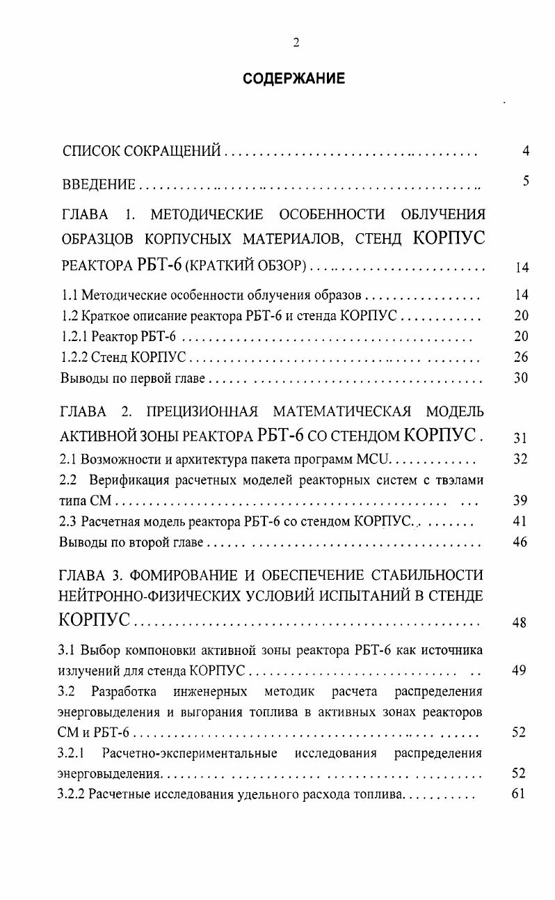 "1.1 Методические особенности облучения образов 