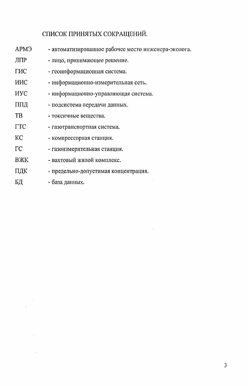 "1.1. Характеристика объектов производственного экологического