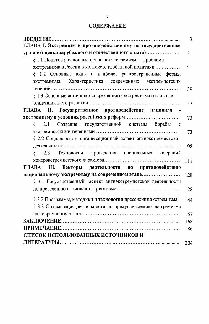 " 1.1 Понятие и основные признаки экстремизма. Проблема