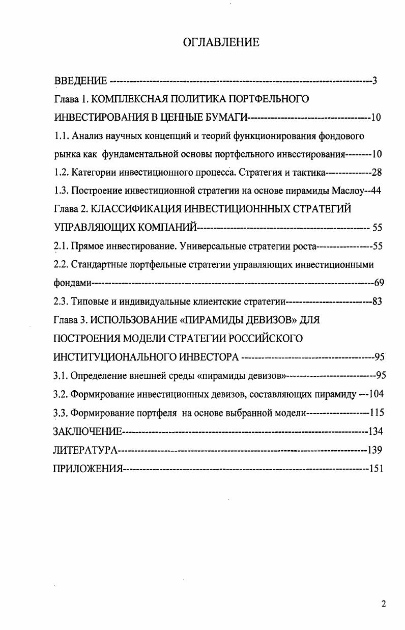 "Глава 1. КОМПЛЕКСНАЯ ПОЛИТИКА ПОРТФЕЛЬНОГО ИНВЕСТИРОВАНИЯ В ЦЕННЫЕ БУМАГИ