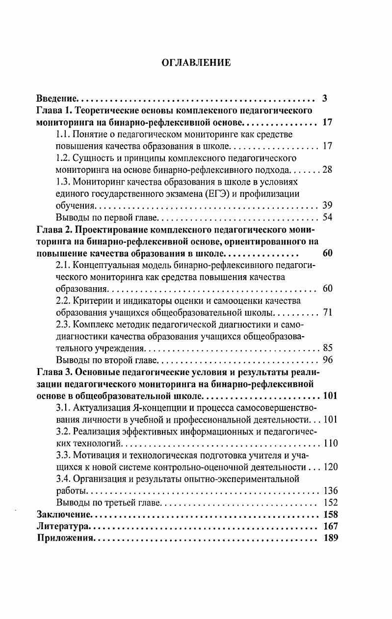 "2.2. Критерии и индикаторы оценки и самооценки качества образования учащихся общеобразовательной школы