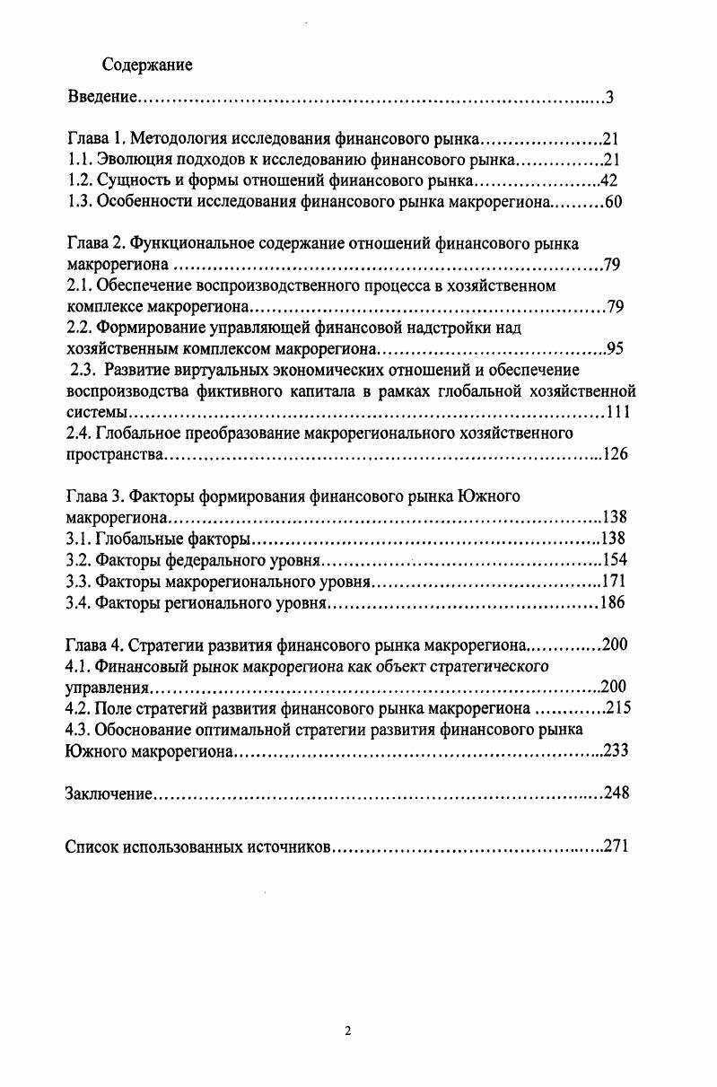 "Глава 1. Методология исследования финансового рынка.