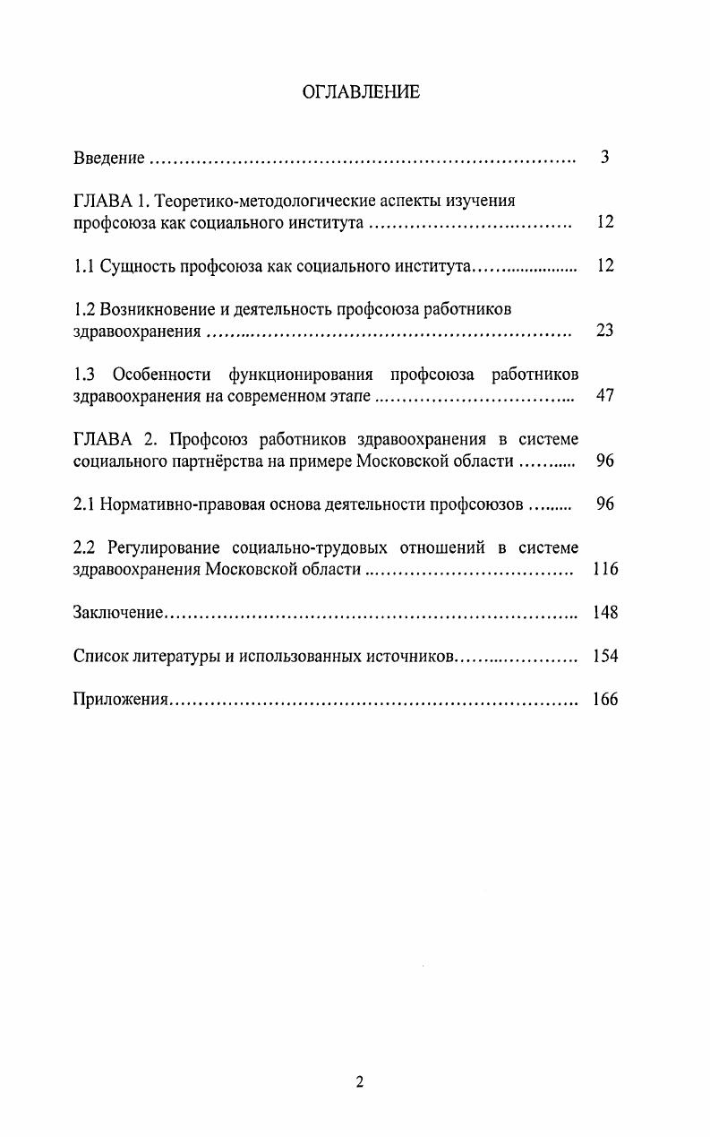 "1.1 Сущность профсоюза как социального института 