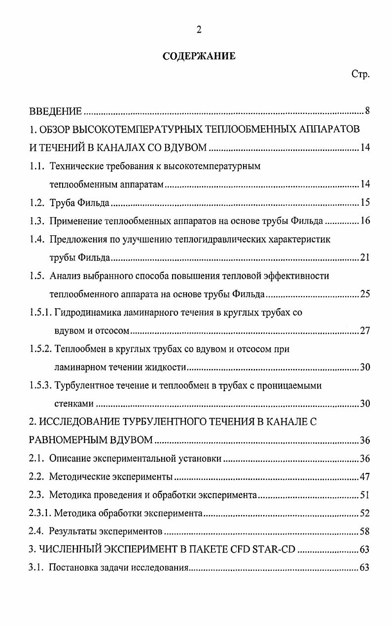 "1. ОБЗОР ВЫСОКОТЕМПЕРАТУРНЫХ ТЕПЛООБМЕННЫХ АППАРАТОВ