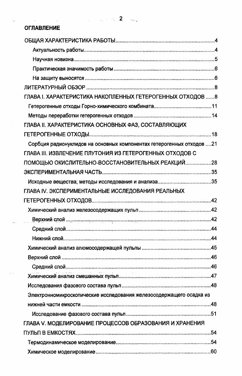 "ГЛАВА I. ХАРАКТЕРИСТИКА НАКОПЛЕННЫХ ГЕТЕРОГЕННЫХ ОТХОДОВ 