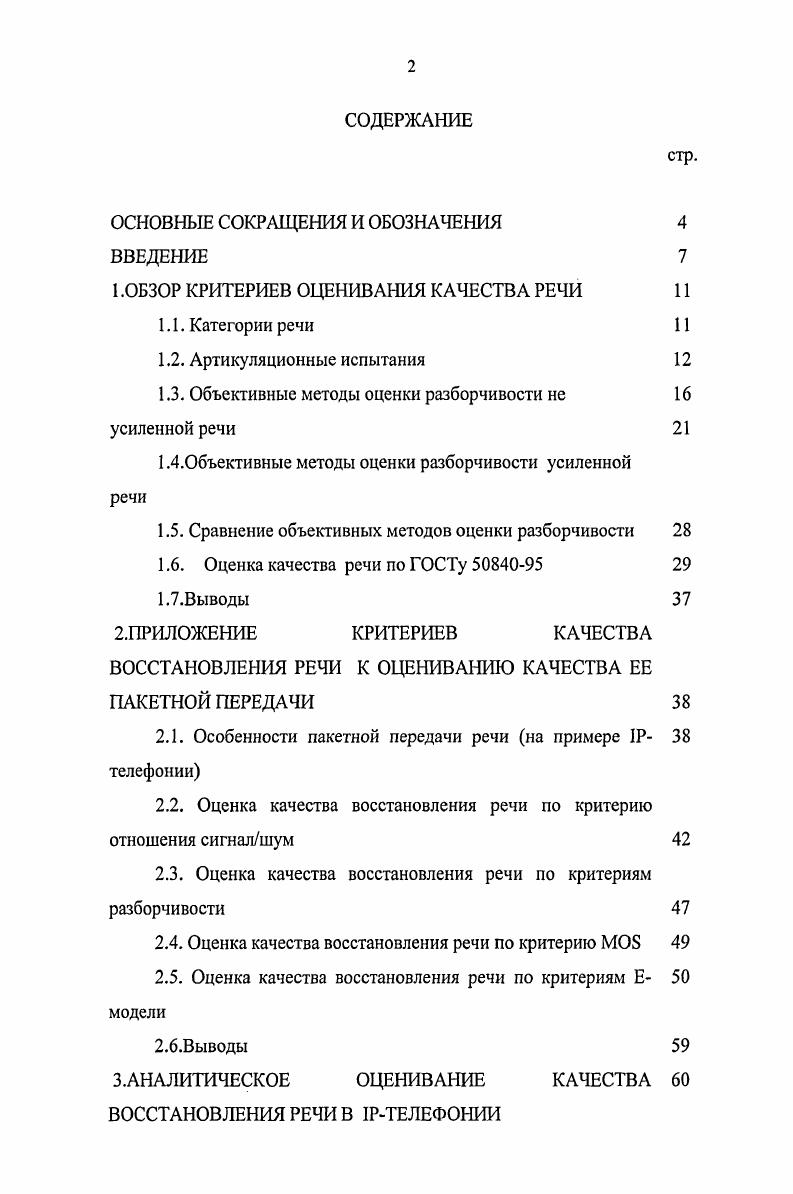 "1 .ОБЗОР КРИТЕРИЕВ ОЦЕНИВАНИЯ КАЧЕСТВА РЕЧИ 