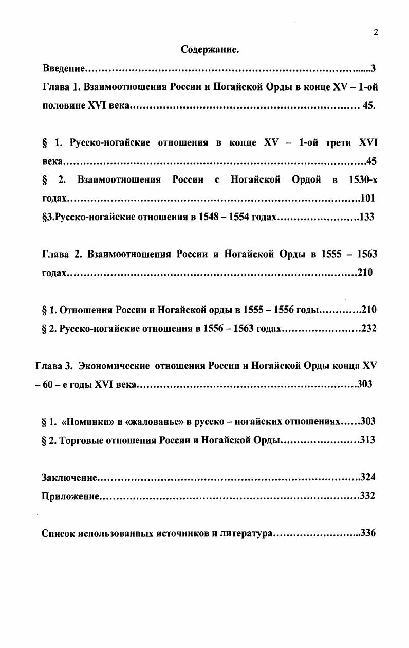 "Глава 1. Взаимоотношения России и Ногайской Орды в конце XV  1ой половине XVI века