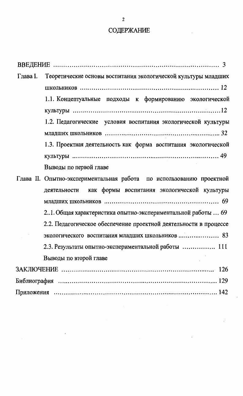 "Глава I. Теоретические основы воспитания экологической культуры младших школьников .