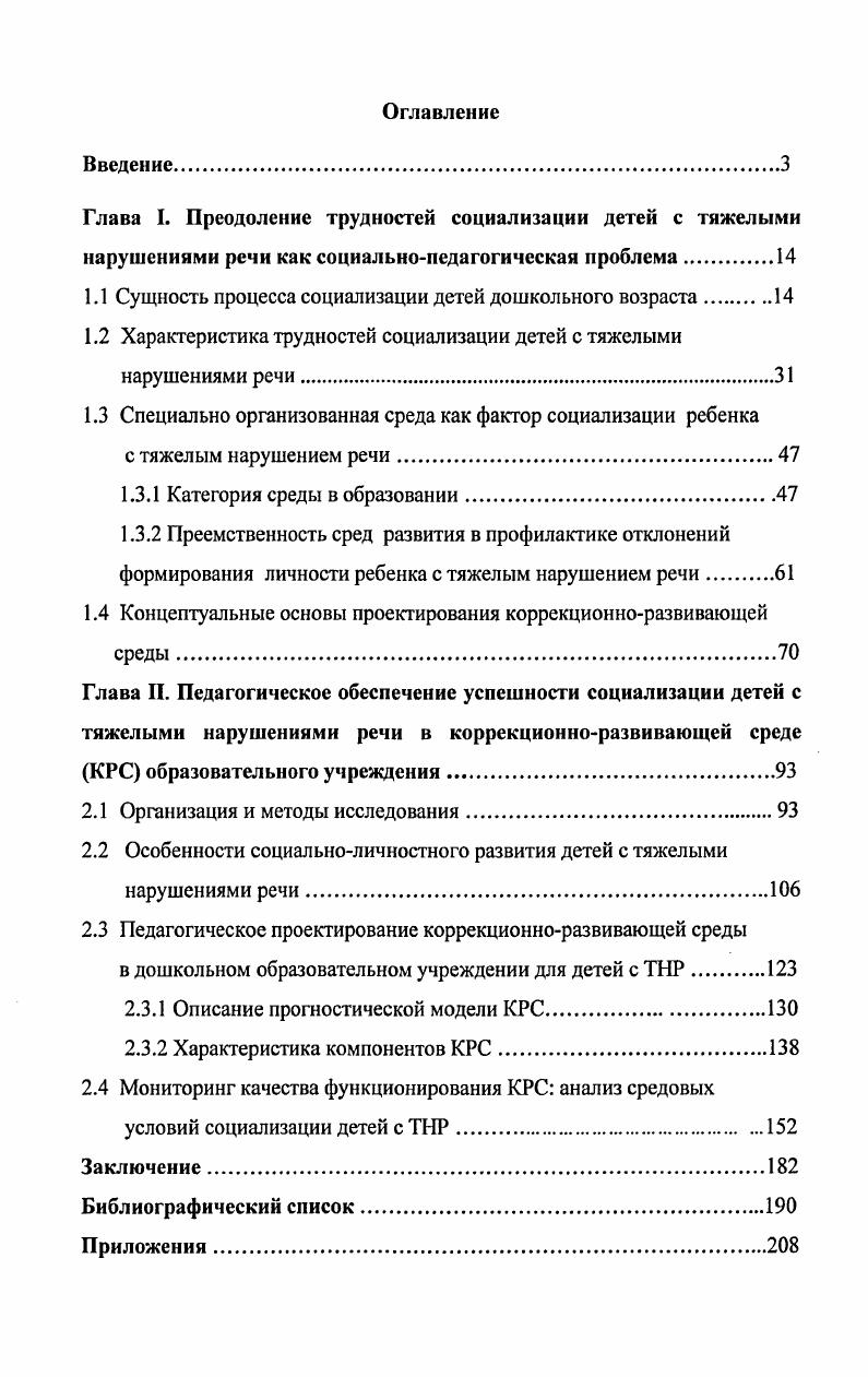 "1.1 Сущность процесса социализации детей дошкольного возраста.