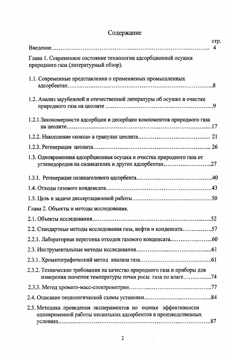 "1.1. Современные представления о применяемых промышленных адсорбентах