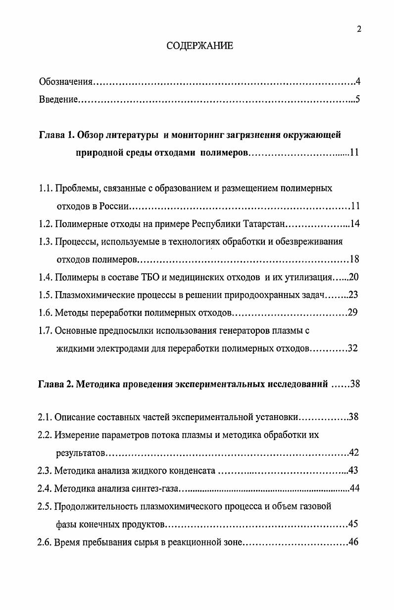 "Глава 1. Обзор литературы и мониторинг загрязнения окружающей