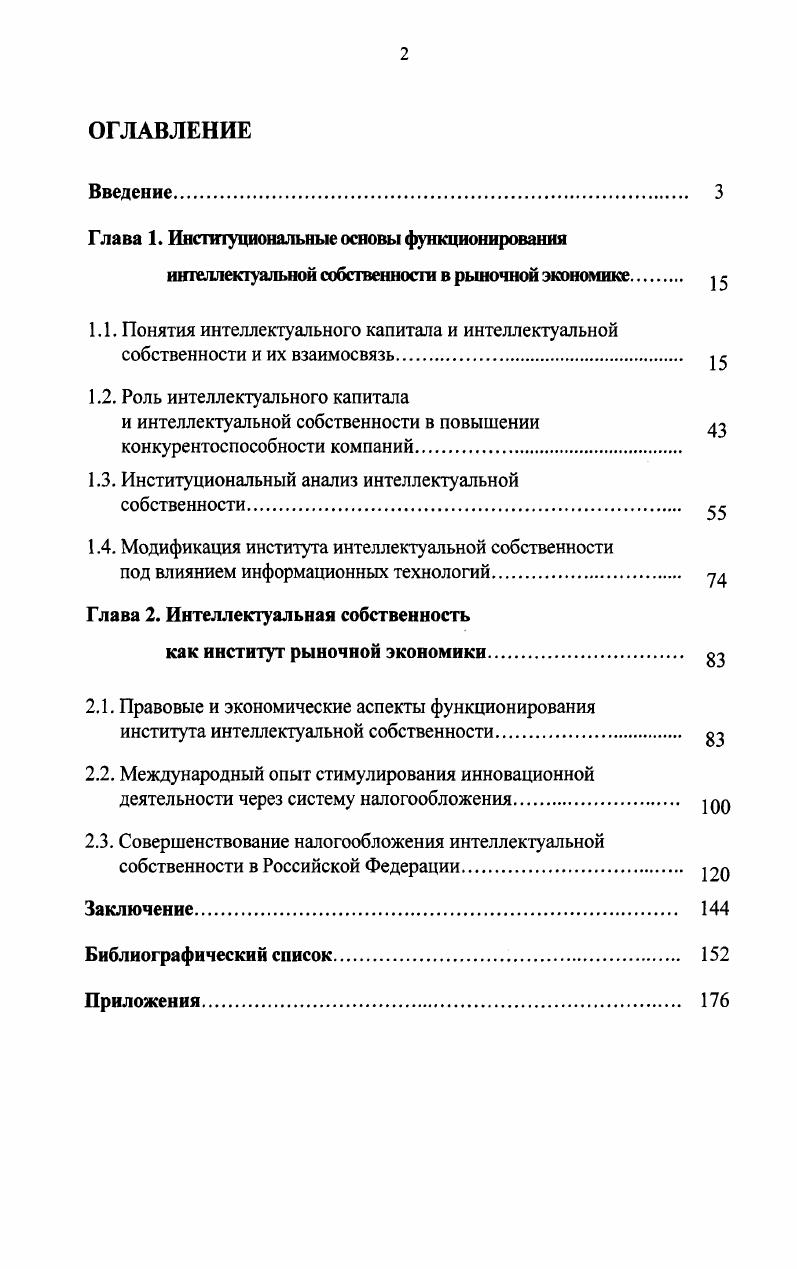 "Глава 1. Институциональные основы функционирования