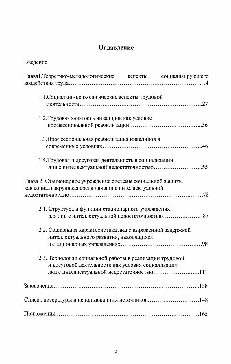 "Г лава 1 .Теоретикометодологические аспекты социализирующего