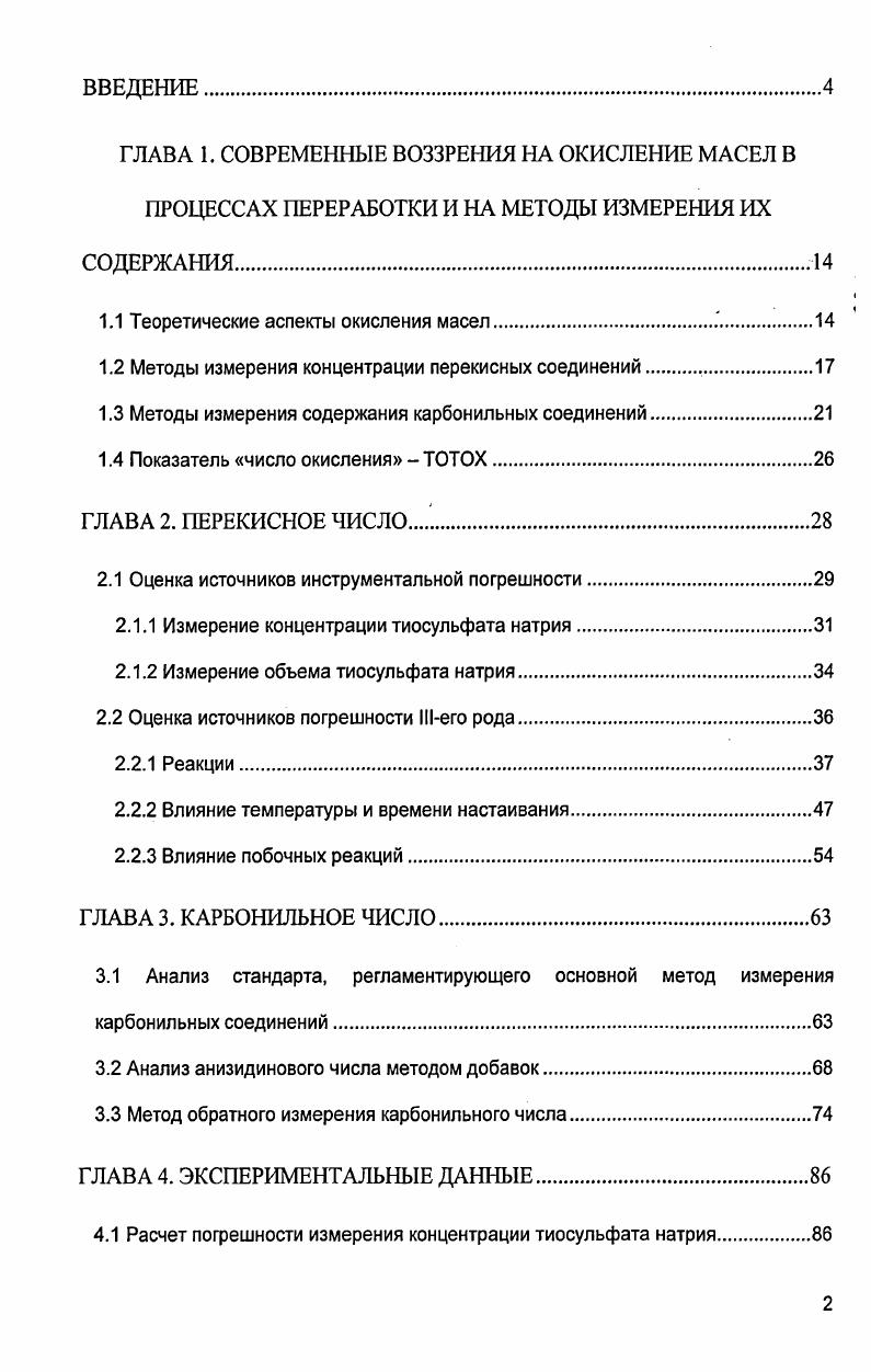 "Изменения состава продуктов окисления жиров в процессах переработки