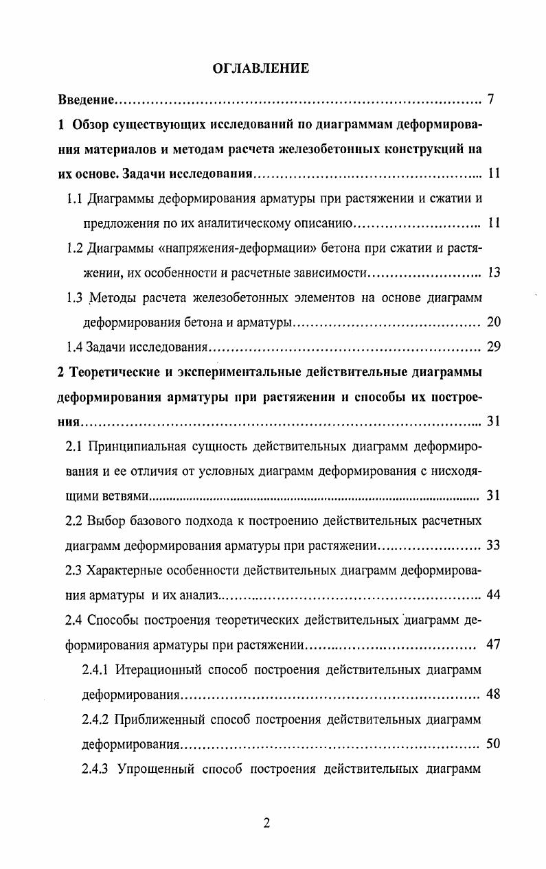 "2.4 Способы построения теоретических действительных диаграмм деформирования арматуры при растяжении. 
