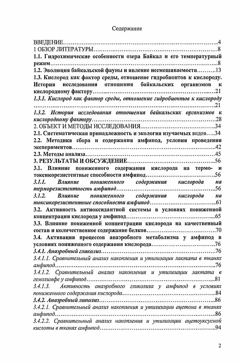 "1.1. Гидрохимические особенности озера Байкал и его температурный режим