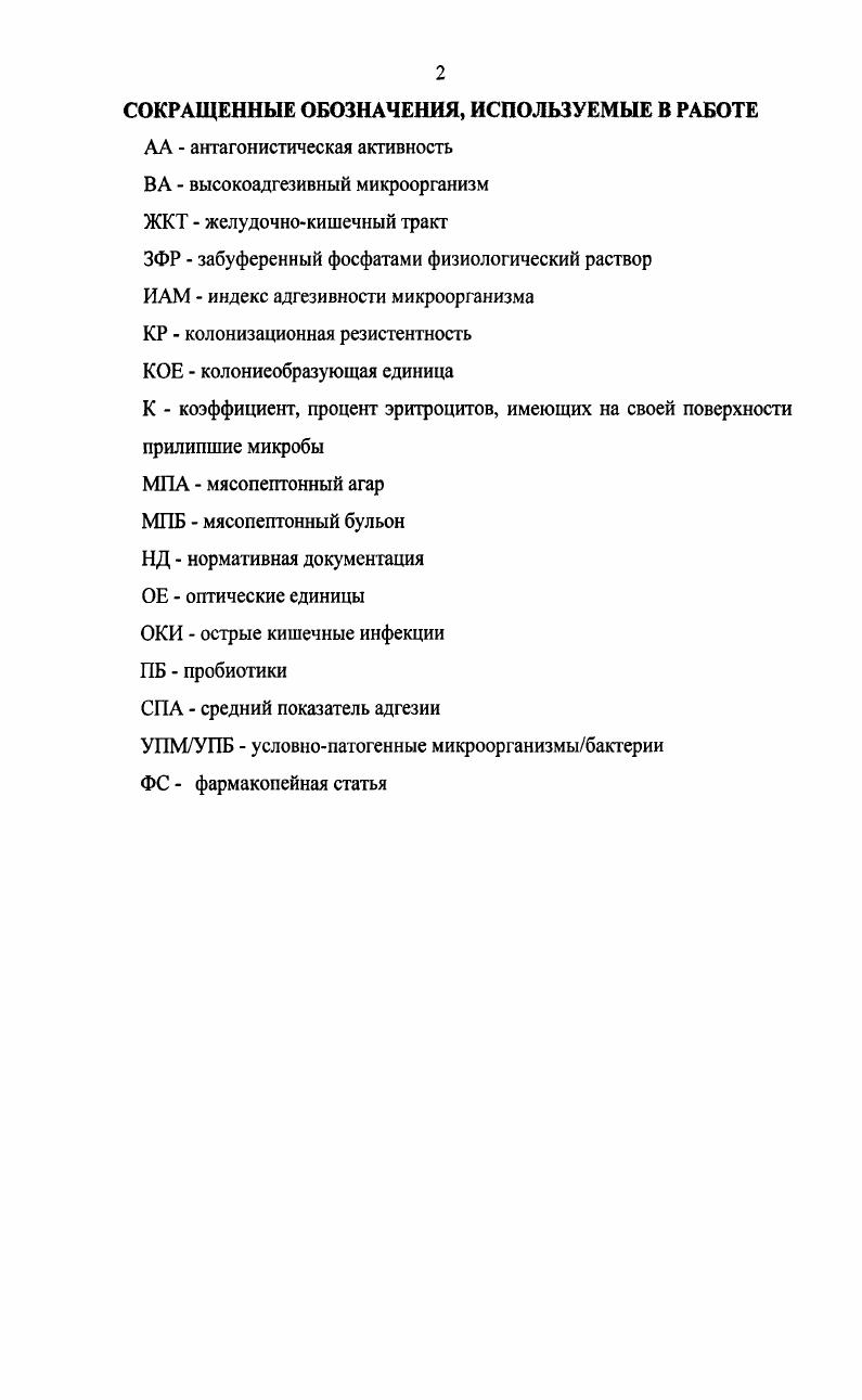 "ГЛАВА 1. МИКРОФЛОРА ОРГАНИЗМА КРОЛИКОВ В НОРМЕ И ПРИ ПАТОЛОГИИ