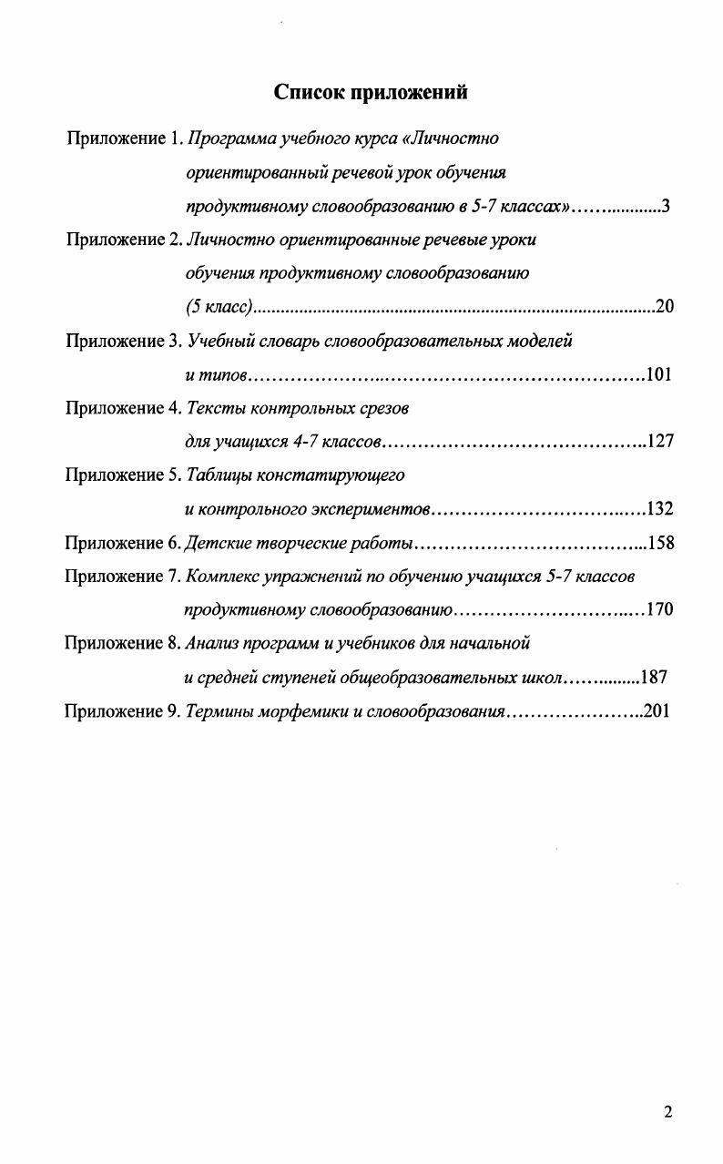 "Грамматическая тема Непроизносимые согласные в корне слова. Грам. Речевая цель урока развивать речь учащихся, рассуждая об осени, знакомить учащихся с признаками различных периодов осени, научить отличать периоды осени друг от друга, работать над текстом Осень. Воспитательная цель воспитывать уважение к родному слову, любовь к природе родного края, потребность в познании культуры русского народа. Оборудование урока рабочие тетради, словари словообразовательных моделей и типов, учебники, орфографические словари, Школьный словообразовательный словарь А. Н. Тихонова, подстановочная таблица, магнитофон, аудиокассета с записью альбома П. И. Чайковского Времена года пьеса Октябрь. Осенняя песня, небольшая картинная галерея, в которой представлены осенние пейзажи художников, репродукция картины И. И. Левитана Осень, листы с индивидуальными заданиями. Вступительное слово учителя. Определение темы и целей урока. Сегодня на уроке мы с вами вспомним правило написания непроизносимых согласных в корне слова, продолжим беседу о составе слова, будем определять значения частей слова, попутно поговорим об осени, узнаем отличительные черты каждого из ее периодов, в конце урока напишем сочинениеминиатюру об одном из периодов осени по вашему выбору. Создание речевой ситуации. Объяснение нового материала. На доске записано стихотворение Н. Рубцова. Прочитайте его выразительно. Стая озя. Сколь. Лоша. Голову ни. Все моросит, моросит. С какой орфограммой мы будем сегодня работать Правописание согласных в корне слова. Вставьте пропущенные буквы, подобрав проверочные слова. Прокомментируйте, какой из двух способов подбора проверочного слова вы использовали при проверке. Задание выполняется в качестве повторения изученного на прошлом уроке в форме фронтального опроса. О каком периоде осени идет речь в этом стихотворении О поздней осени. Поз. 