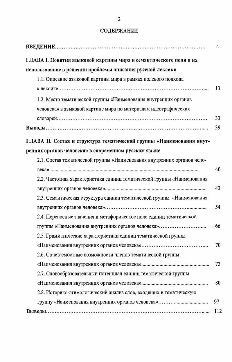 "1.1. Описание языковой картины мира в рамках полевого подхода