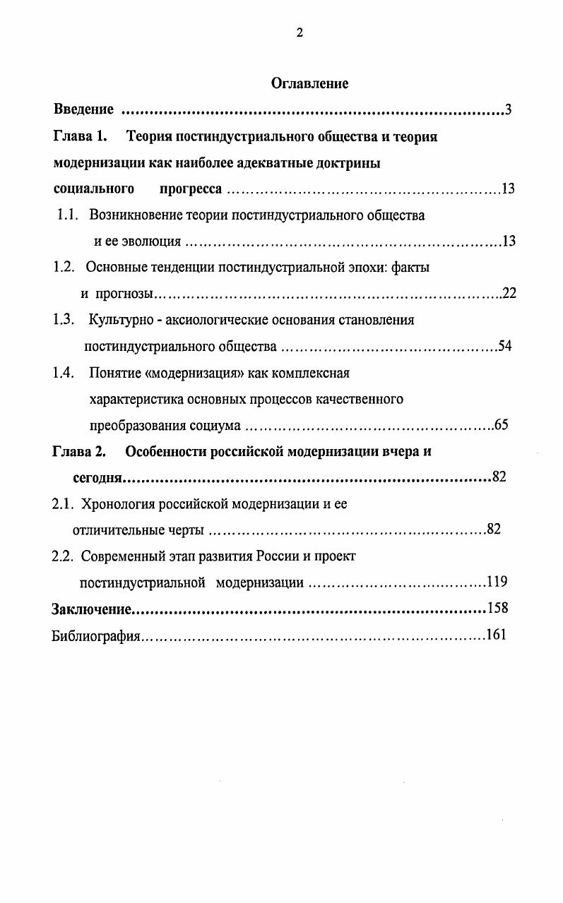 "Глава 1. Теория постиндустриального общества и теория