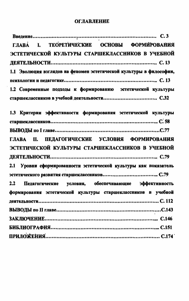 " Критерии эффективности формирования эстетической культуры