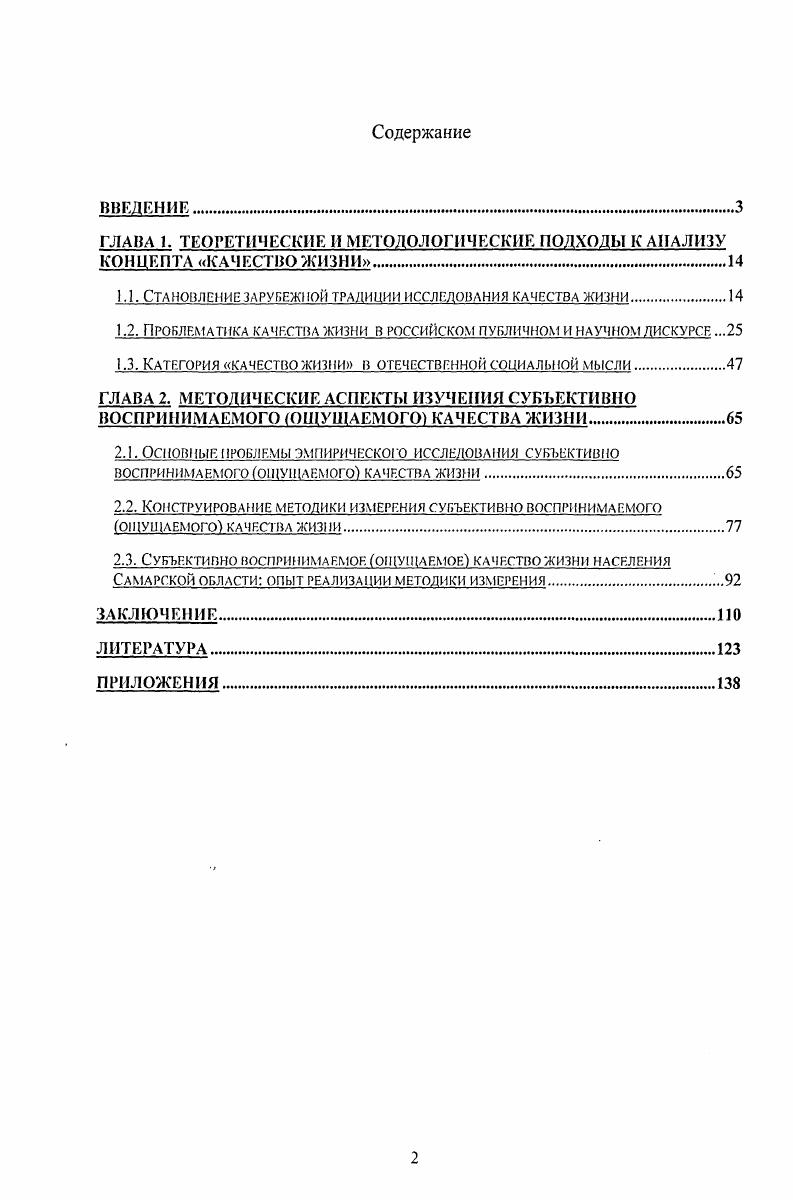 "ГЛАВА 1. ТЕОРЕТИЧЕСКИЕ И МЕТОДОЛОГИЧЕСКИЕ ПОДХОДЫ К АНАЛИЗУ КОНЦЕПТА КАЧЕСТВО ЖИЗНИ
