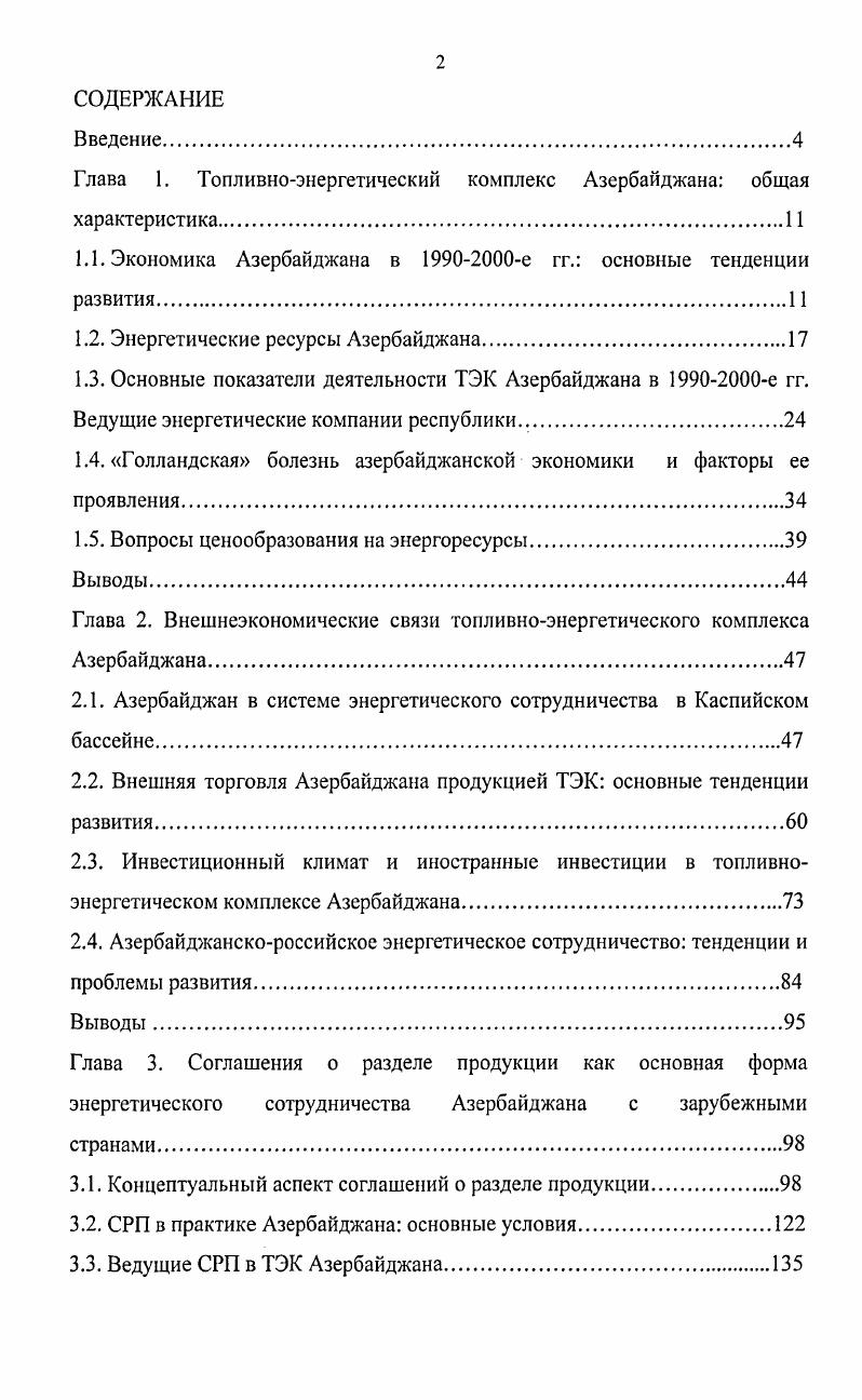 "Глава 1. Топливноэнергетический комплекс Азербайджана общая