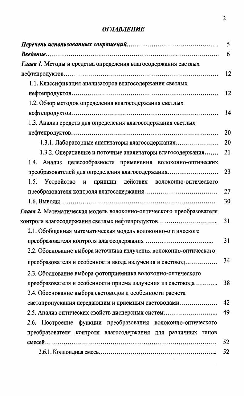 "Глава 1. Методы и средства определения влагосодержания светлых нефтепродуктов. 