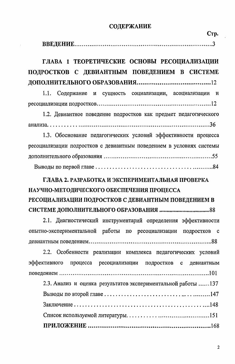 "1.1. Содержание и сущность социализации, асоциализации и ресоциализации подростков.