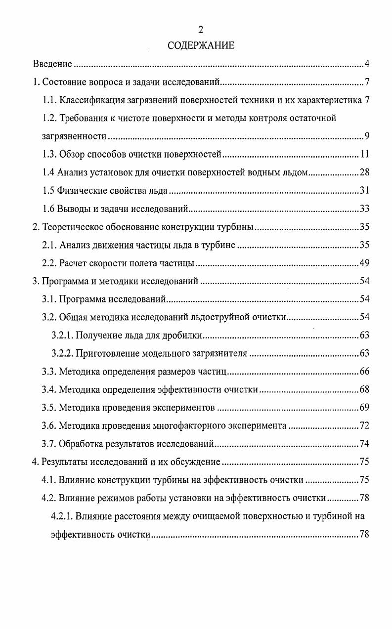 "1. Состояние вопроса и задачи исследований.