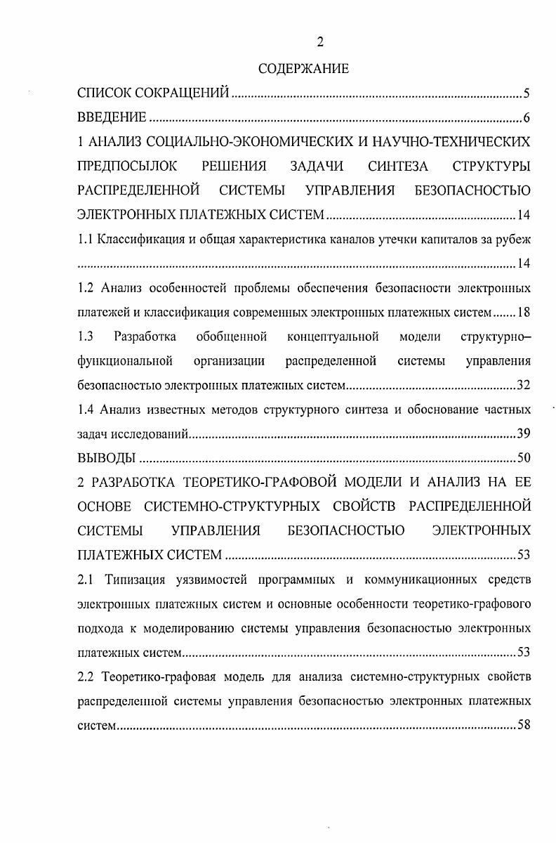 "РАСПРЕДЕЛЕННОЙ СИСТЕМЫ УПРАВЛЕНИЯ БЕЗОПАСНОСТЬЮ ЭЛЕКТРОННЫХ ПЛАТЕЖНЫХ СИСТЕМ.