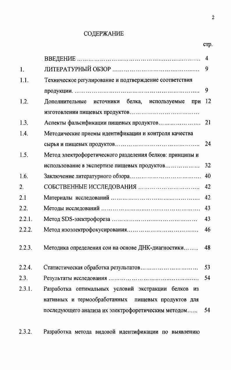 "1.1. Техническое регулирование и подтверждение соответствия
