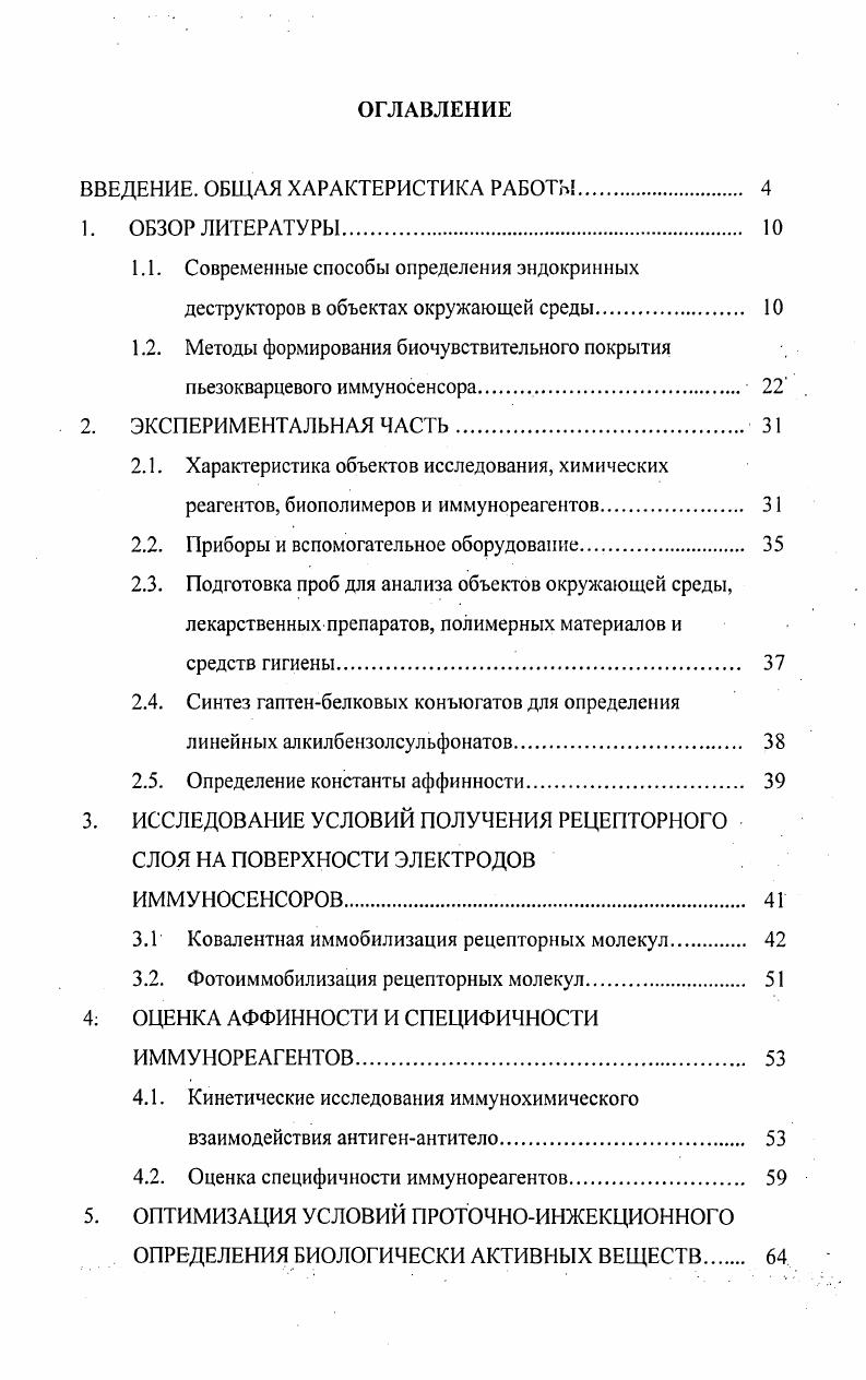 "ВВЕДЕНИЕ. ОБЩАЯ ХАРАКТЕРИСТИКА РАБОТЫ 