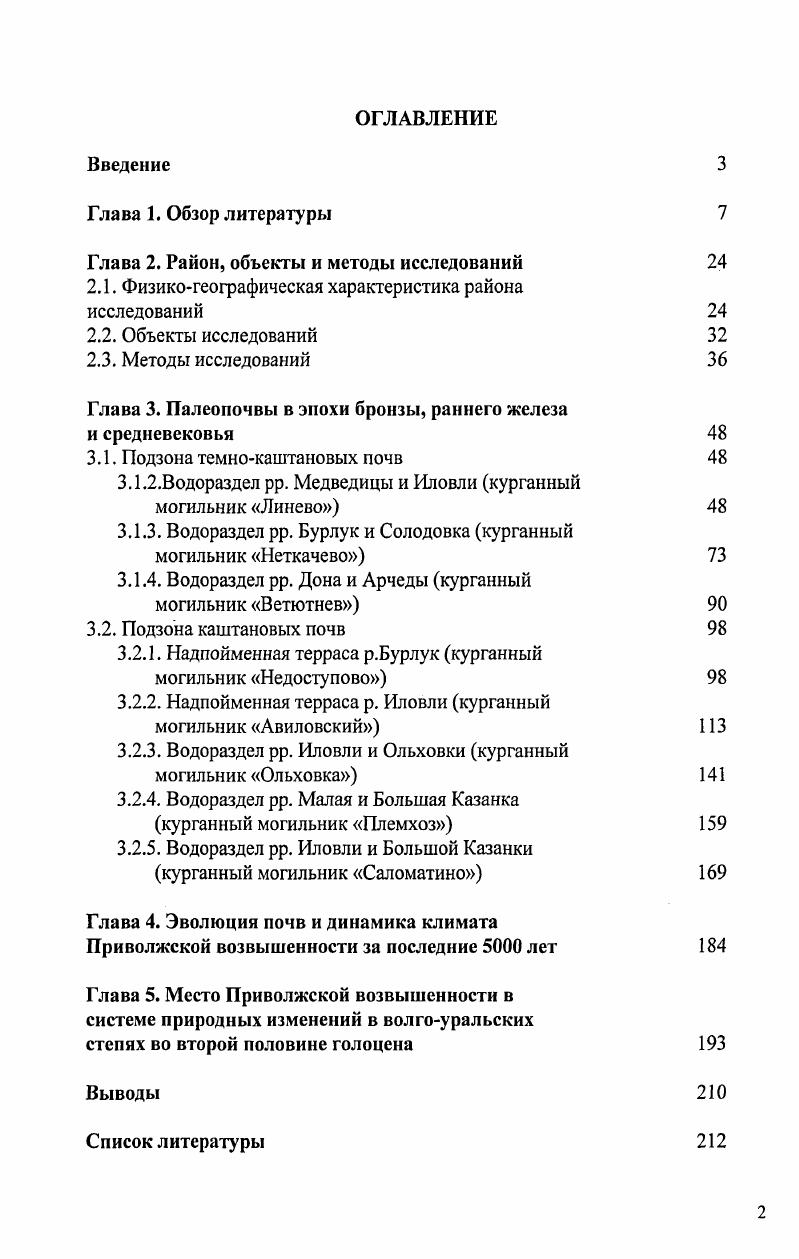 "Глава 2. Район, объекты и методы исследований 