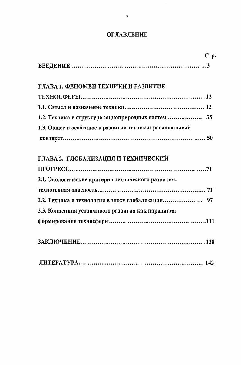 "ГЛАВА 1. ФЕНОМЕН ТЕХНИКИ И РАЗВИТИЕ ТЕХНОСФЕРЫ