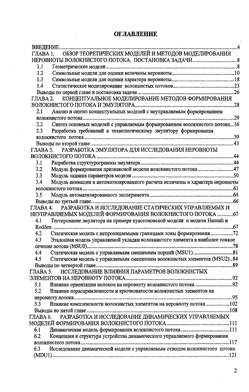 "1.2 Символьные модели для оценки величины неровноты