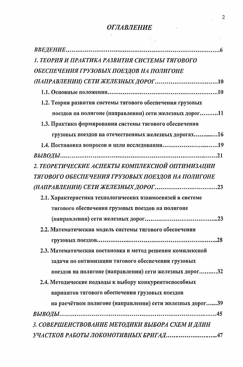 "1.4. Постановка вопросов и цели исследования.