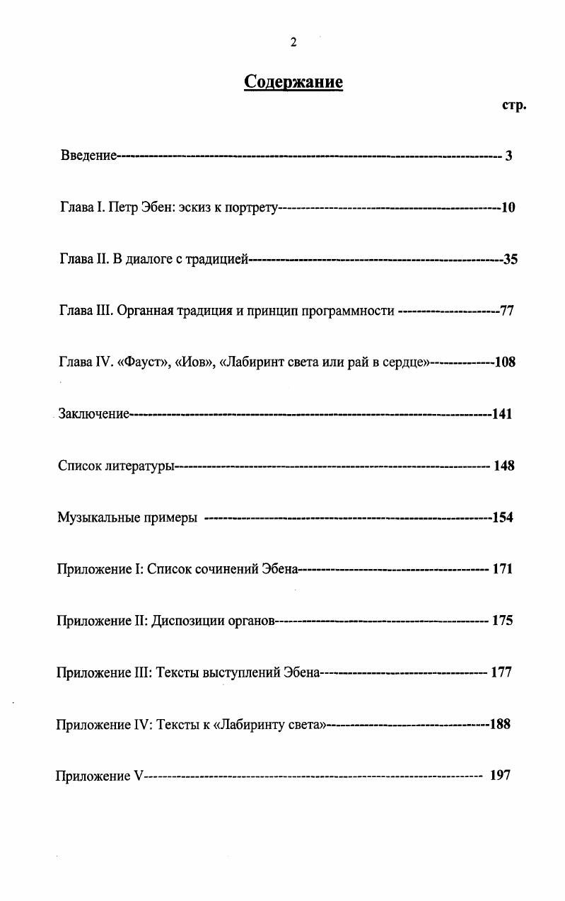 "Глава I. Петр Эбен эскиз к портрету