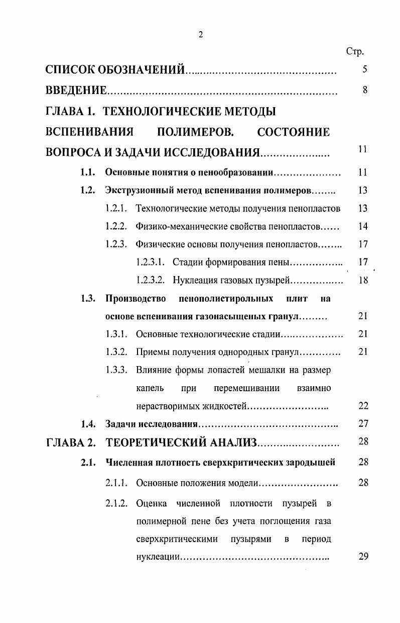 "1.1. Основные понятия о пенообразовании 