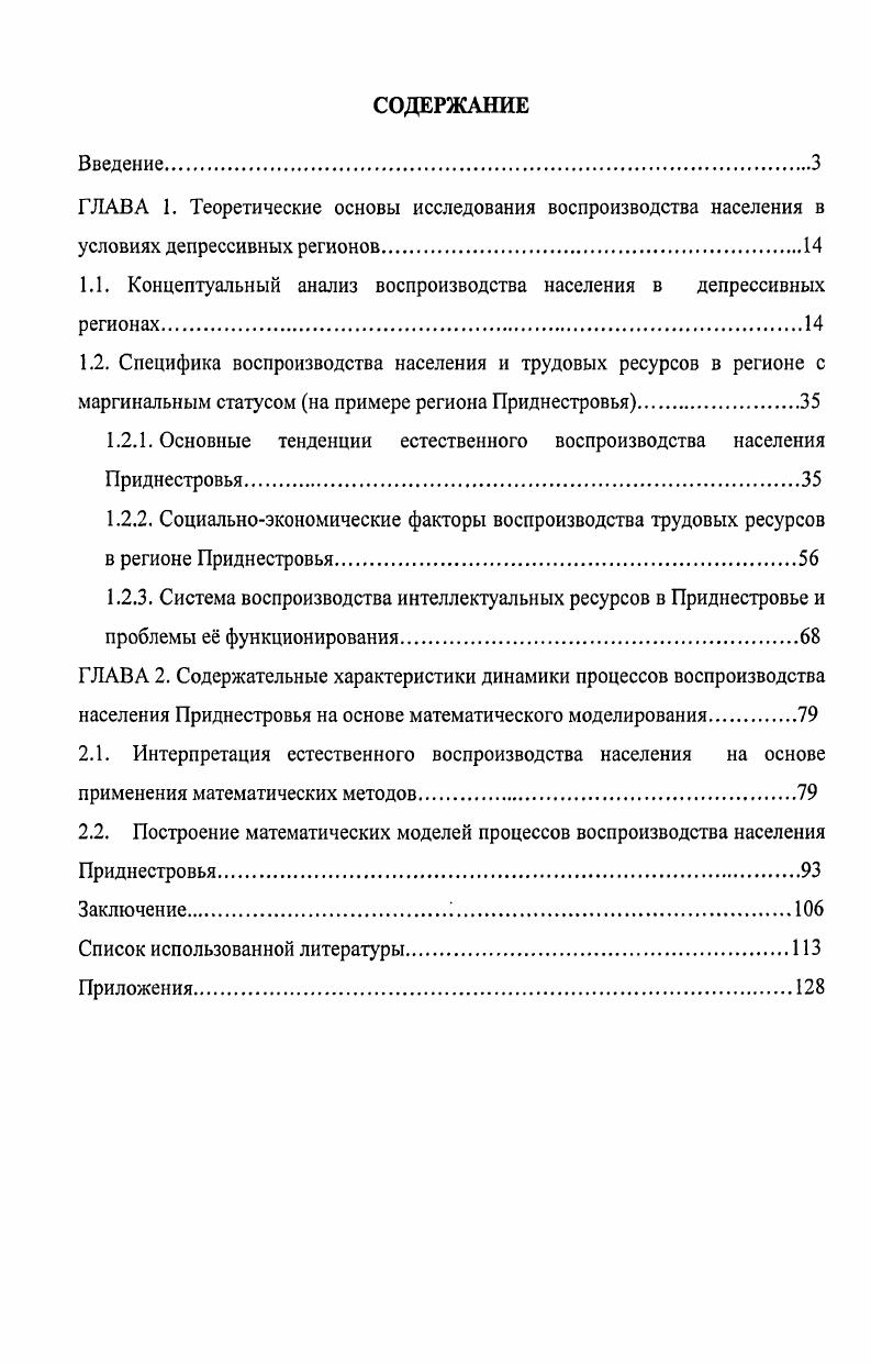 "1.1. Концептуальный анализ воспроизводства населения в депрессивных регионах