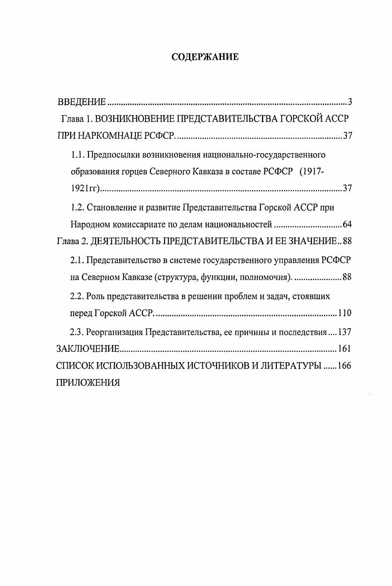"Глава 1. ВОЗНИКНОВЕНИЕ ПРЕДСТАВИТЕЛЬСТВА ГОРСКОЙ АССР ПРИ НАРКОМНАЦЕ РСФСР