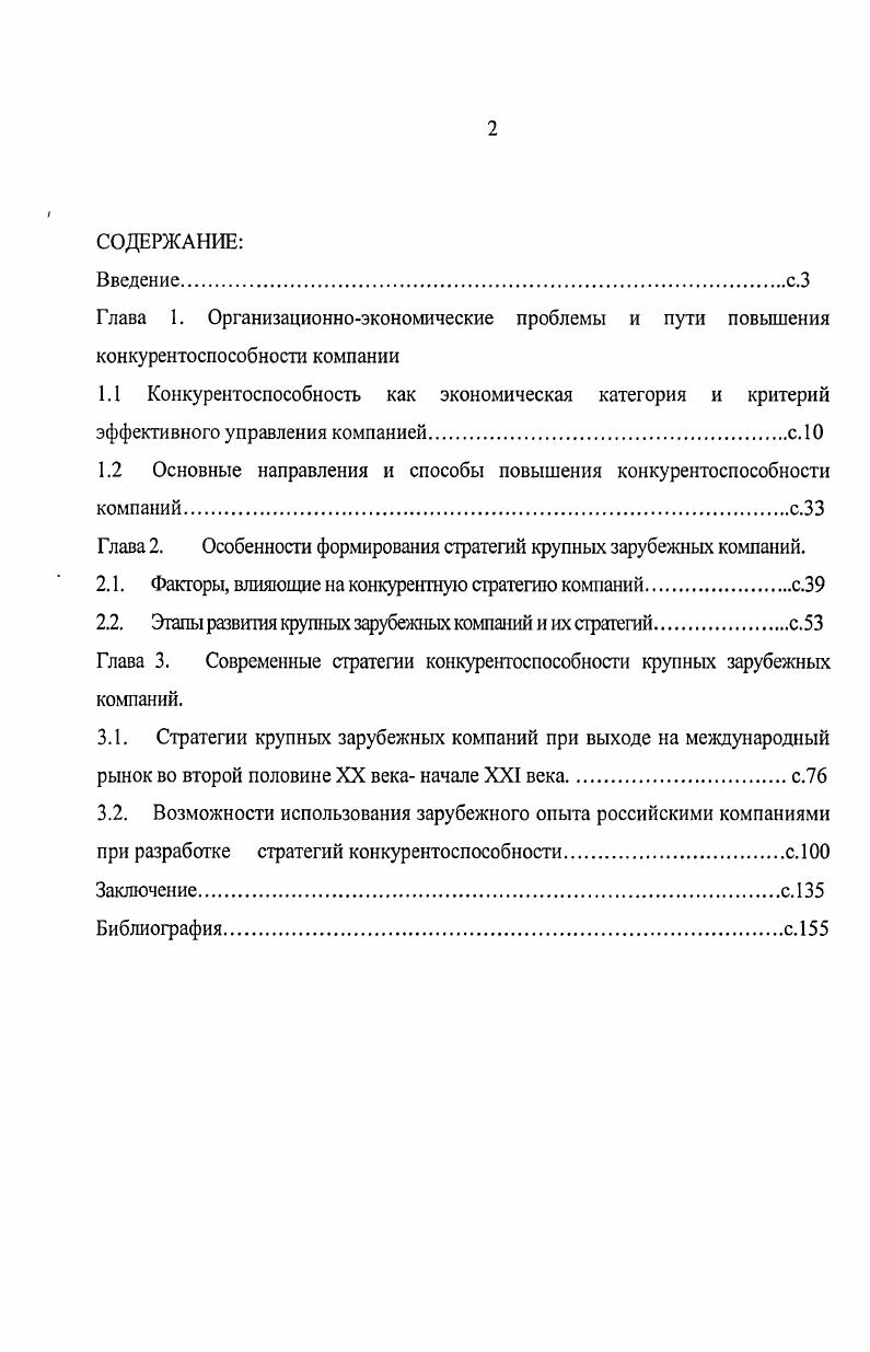 "1.1 Конкурентоспособность как экономическая категория и критерий