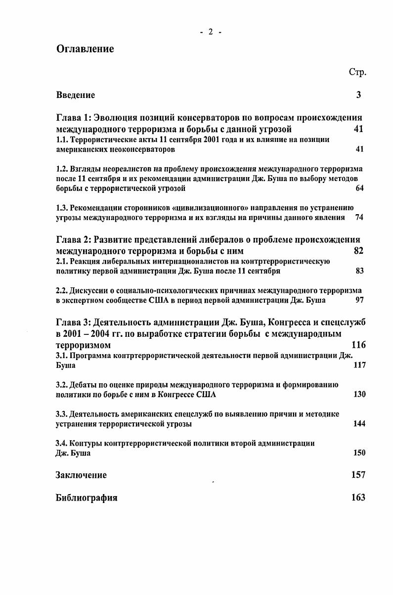 "Глава 3 Деятельность администрации Дж. Буша, Конгресса и спецслужб в  гг. по выработке стратегии борьбы с международным терроризмом 